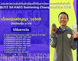 <strong>Read more about</strong><br />ขอแสดงความยินดีกับนักเรียนที่ได้รับรางวัลจากการแข่งขันว่ายน้ำ BLITZ SA KAEO Swimming Championships 2025 ขอแสดงความยินดีกับนักเรียนที่ได้รับรางวัลจากการแข่งขันว่ายน้ำ BLITZ SA KAEO Swimming Championships 2025